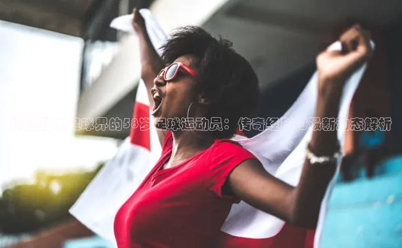 人人体育app官方下载最新版本赛富乐斯