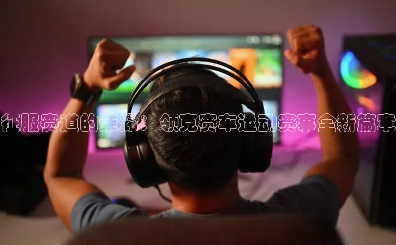 人人体育官方正版下载安装巴美列捷福