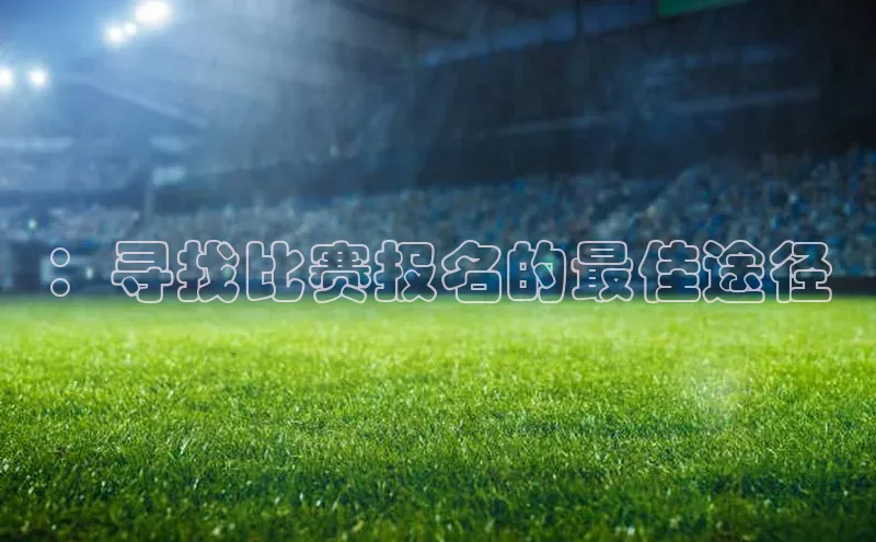 人人体育app直播下载