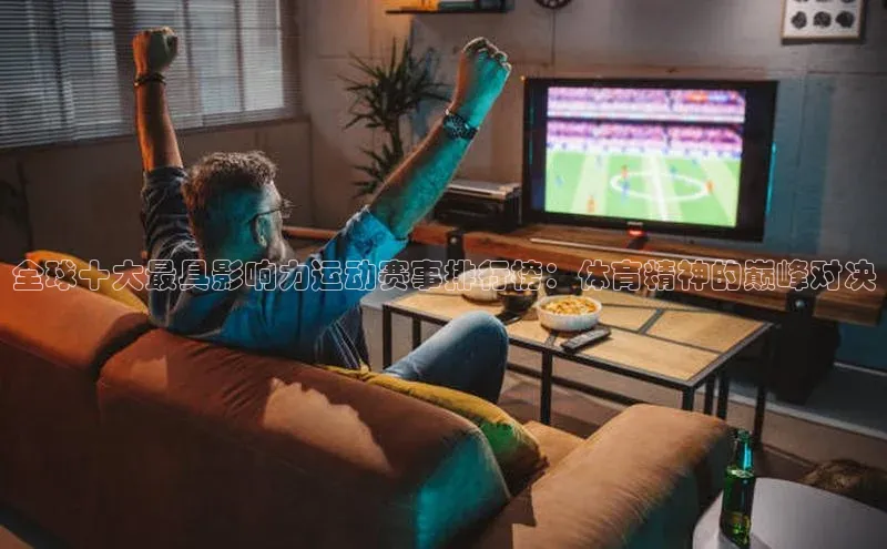 人人体育赛事直播