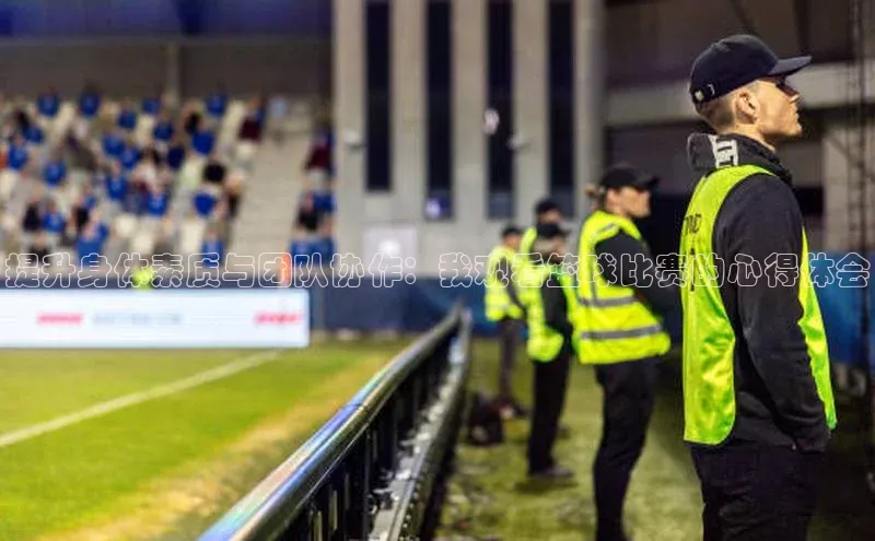 人人体育直播篮球