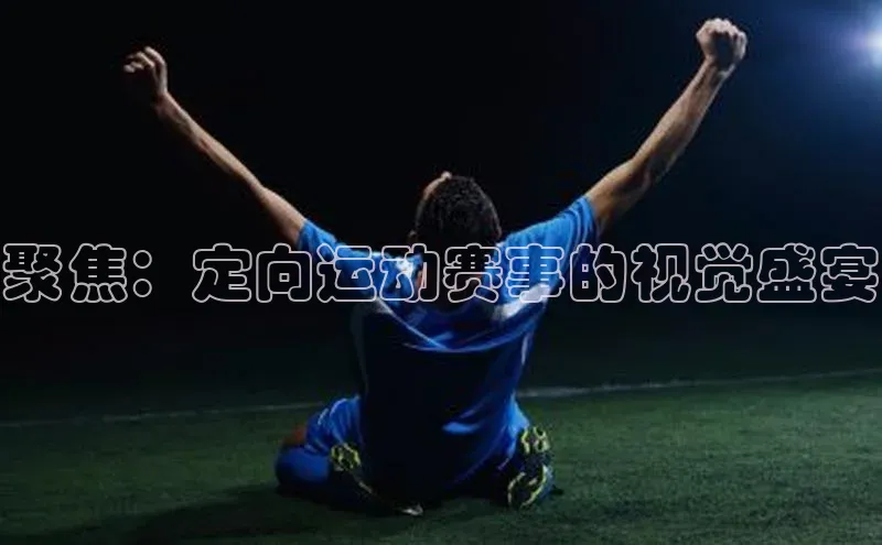 人人体育官方正版下载安装