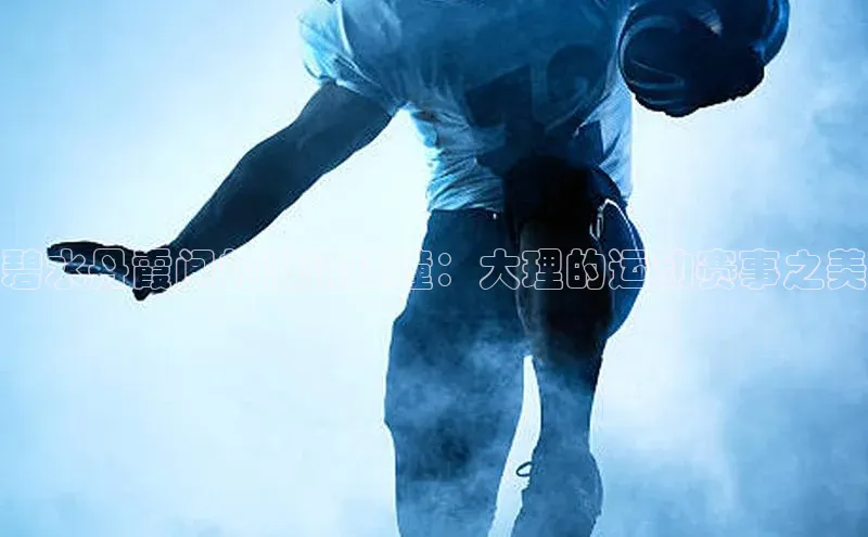 人人看球app下载