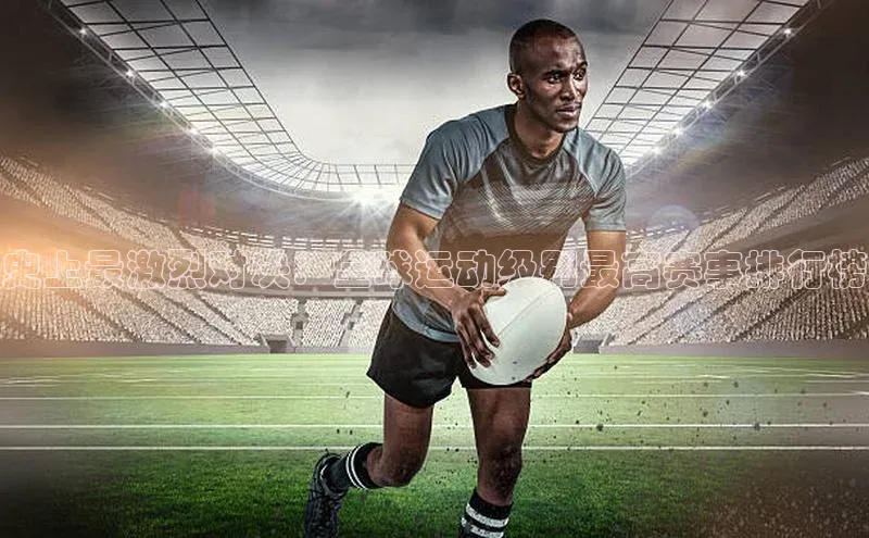 人人看球app下载