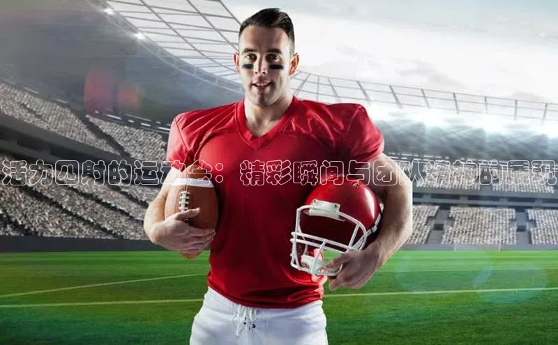 人人体育正版app下载