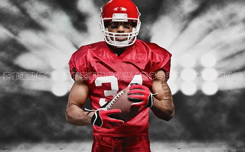 人人体育赛事直播