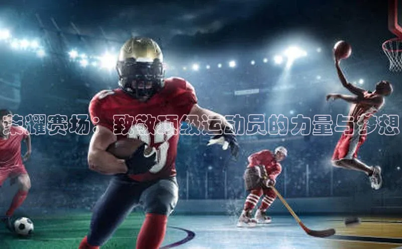 人人体育赛事直播